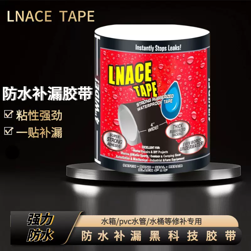 防水胶带强力超高粘度止水堵漏补漏王水管塑料水桶盆漏水专用修补