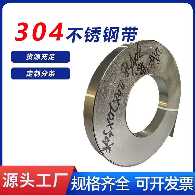 不锈钢打包带现货分条打包带430 304 316L 201无锡不锈钢带厂家