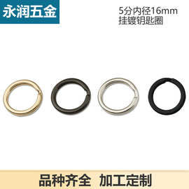 5分挂镀钥匙扣金色银色金属圆环钥匙圈链接圆环内径约1.6厘米