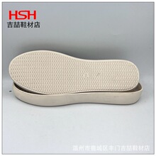 厂家直销鞋底批发耐磨材橡胶女鞋鞋底防滑休闲