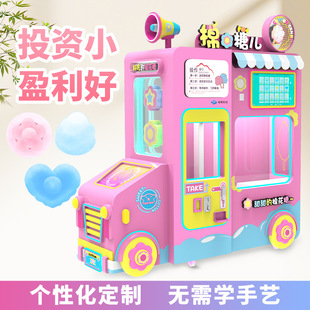 Chuanbo cotton candy machine automatic self-service fancy net red commercial stall unmanned self-service vending machine source manufacturer