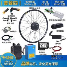 自行車改裝電動車配件山地車助力車套件前后驅高速電機