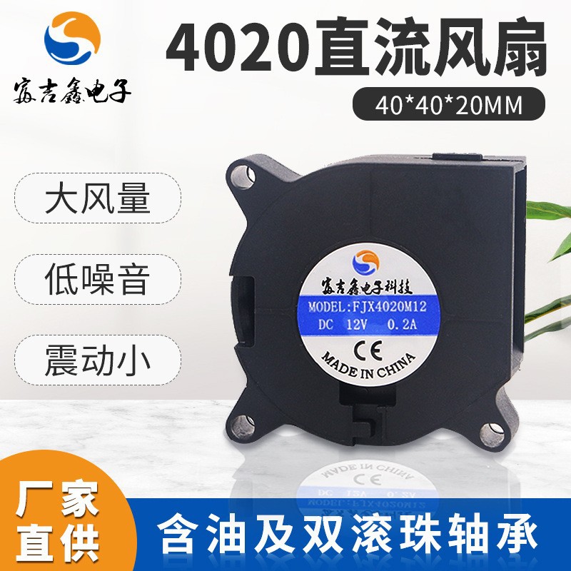 4020鼓风机厂家静音含油加湿器户外电源激光手电筒涡轮离心风机