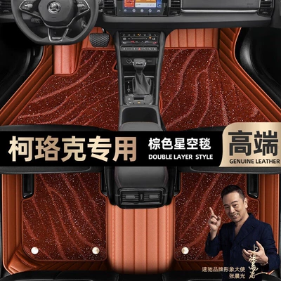 Ayaqaltılar (Kovriklər) car 18-22 car mats [Black - brown-leather-brown-starry-sky-blanket-double-layer