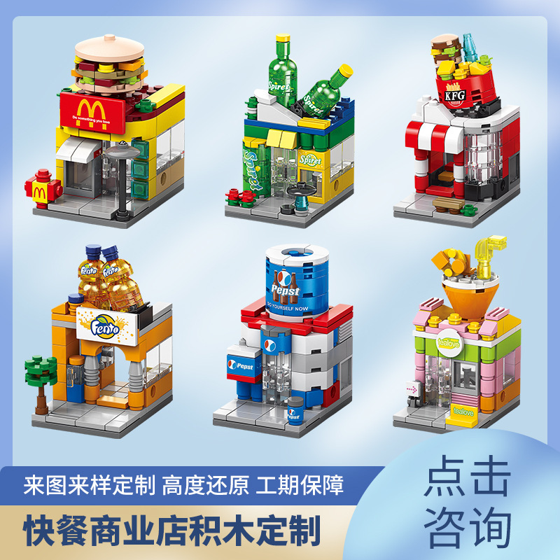 Customized Building Blocks, Street Scenes, City Assembly and Building Toys, Educational Corporate Souvenirs, Ip Peripherals, Customized According to Drawings and Samples