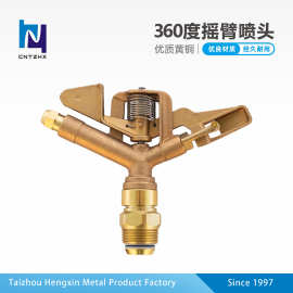 1寸黄铜摇臂喷头 园林园艺灌溉洒水喷头 360度自动旋转喷头