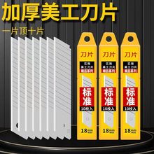 18mm通用大号加厚美工刀片美缝壁纸刀片耐用合金钢墙布刀片批发