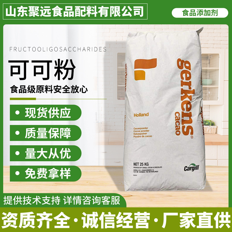 Spot Wholesale Cocoa Powder Cargill Food Grade Cake Baking Mousse Chocolate Drink Alkalized Cocoa Powder Spot Wholesale Cocoa Powder Cargill Food Grade Cake Baking Mousse Chocolate Drink Alkalized Cocoa Powder