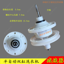 半自动洗衣机减速器 通用型双缸变速器 双桶变速箱方轴小轮 配件