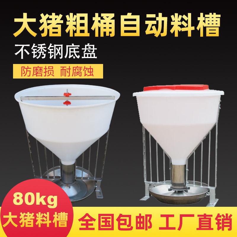 高桶80公斤猪料槽自动料槽干料槽养殖场育肥不锈钢猪用自由采食槽