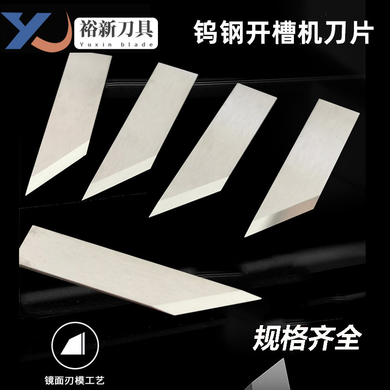 钨钢开槽机刀片 礼品盒纸板开槽刀片 V槽机刀片起沟机左右刀厂家