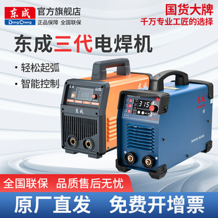 Dongcheng Welding Machine 220V Household 380V Industrial Grade Small Copper Wire Welding Machine Welding Artifact Official Flagship Third Generation