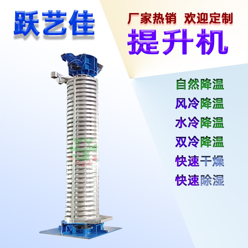 上海跃艺佳定制提升机双层水夹套使物料散热冷却输送机食品化工料