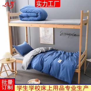 Cotton single bed three-piece cotton six-piece school bedding quilt cover bed sheet pillowcase factory direct sales