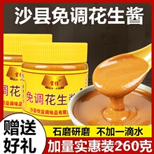 福建沙县小吃花生酱免调拌面火锅蘸饺子260克瓶家庭装搭配群木