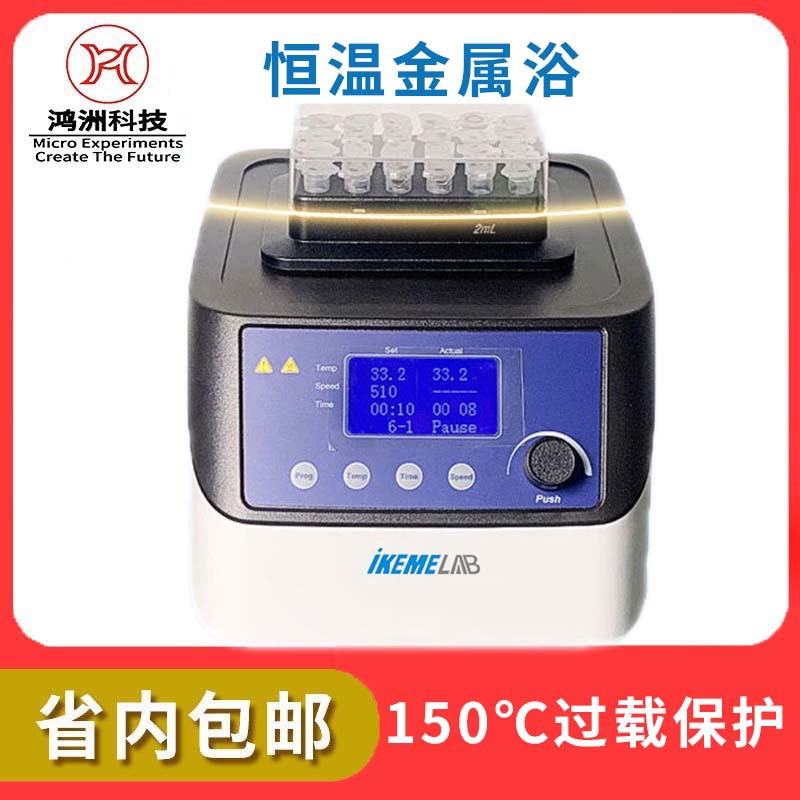 恒温振荡金属浴 加热制冷金属浴 台式混匀金属浴锅恒温室