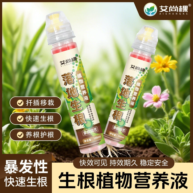 Оптовый производитель жидкости для укоренения растений Aishangke, универсальное питательное средство для зеленых растений и цветов, удобрение для укоренения на грунте.