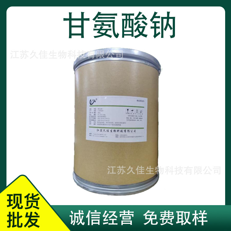 Jiujia Supply Sodium Glycinate Sodium Glycine Sodium Carbonate Amino Acid Organic Trace Elements