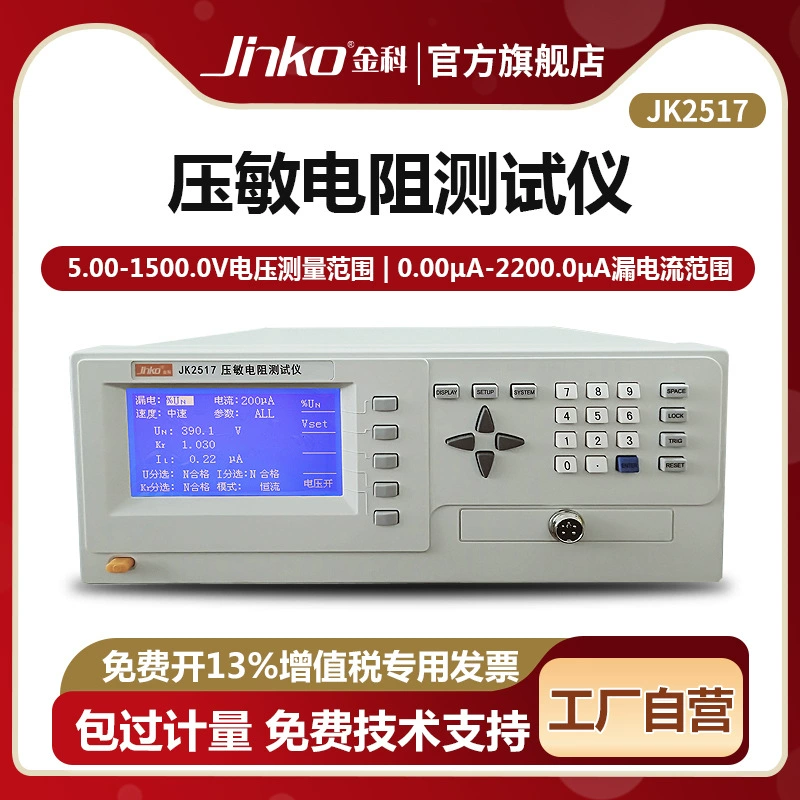 JINKO варистор тестер JK2517 прецизионный терморезистор разрядный стабилизатор давления трубки двухсторонний измеритель