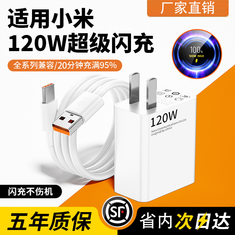 For millet 120W charger gold standard flash charge note12/13pro red rice K60/14/K7K50 charging head