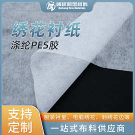 批发1025H电脑绣花纸衬硬脆纸朴绣花无纺布纸衬服装辅料绣花衬布