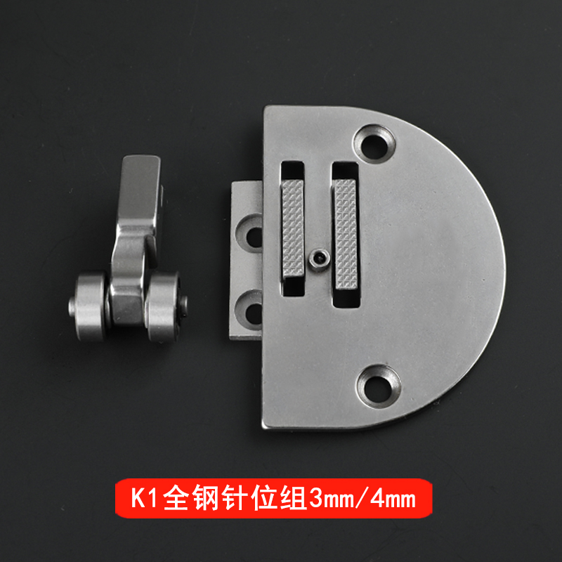 ZN4I服装模板针位组K1窄0.3塑料K2宽0.4压脚牙齿针板铁胶齿缝纫机