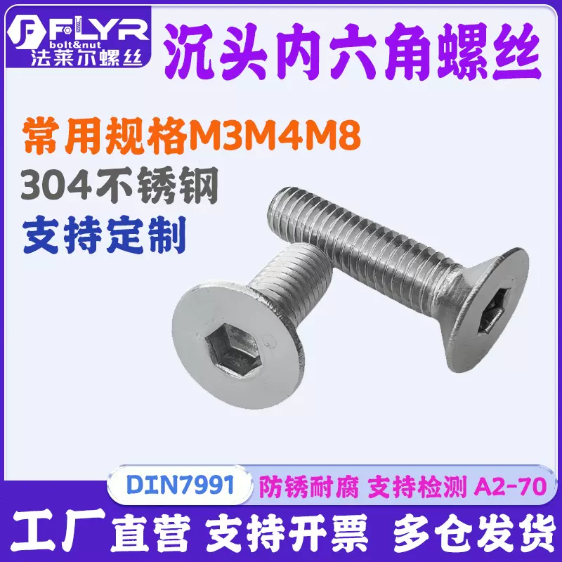 304沉头内六角螺丝GB70.3平头螺钉DIN7991不锈钢M5M6M8M10M12