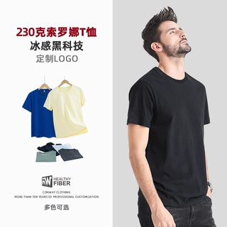 230克重磅T恤印logo广告文化衫索罗纳抗菌冰感工衣工作服刺绣字图