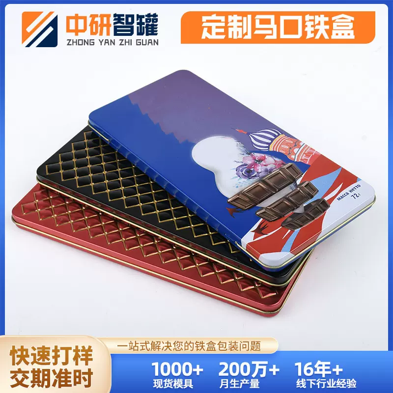 长方形翻盖巧克力铁盒子饼干俄罗斯巧克力包装盒马口铁金属盒供应