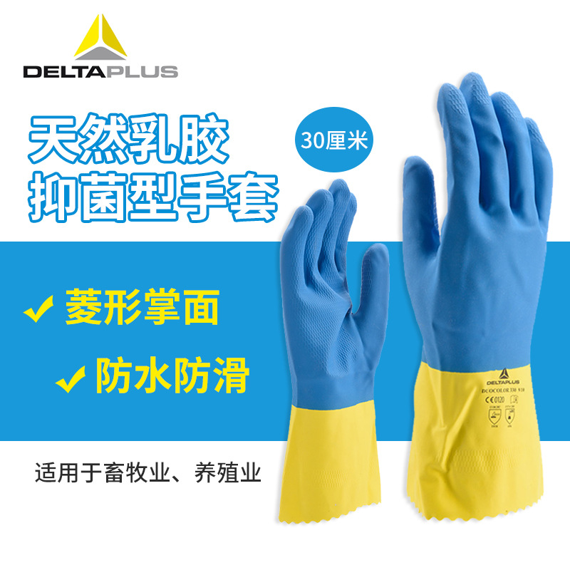 代尔塔201330天然双色乳胶耐酸碱防化防滑防水劳保防护手套化学品