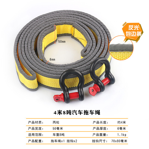 Thickened tow rope for car, off-road vehicle and car, rescue rope, tow truck, tow truck, rope tow tool