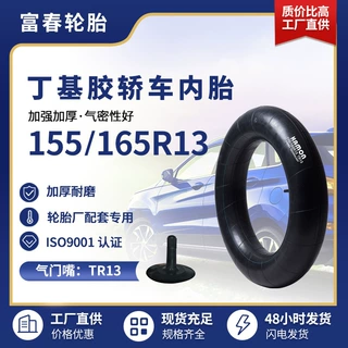 CAR INNERTUBE BUTYL155/165R13TR13 AIR CHAMBER