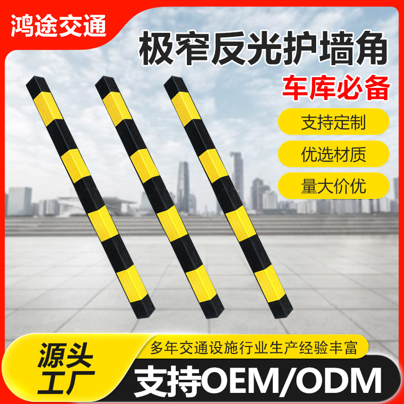 极窄橡胶反光护角条护墙角直角窄体地下车库防撞条包边警示保护条
