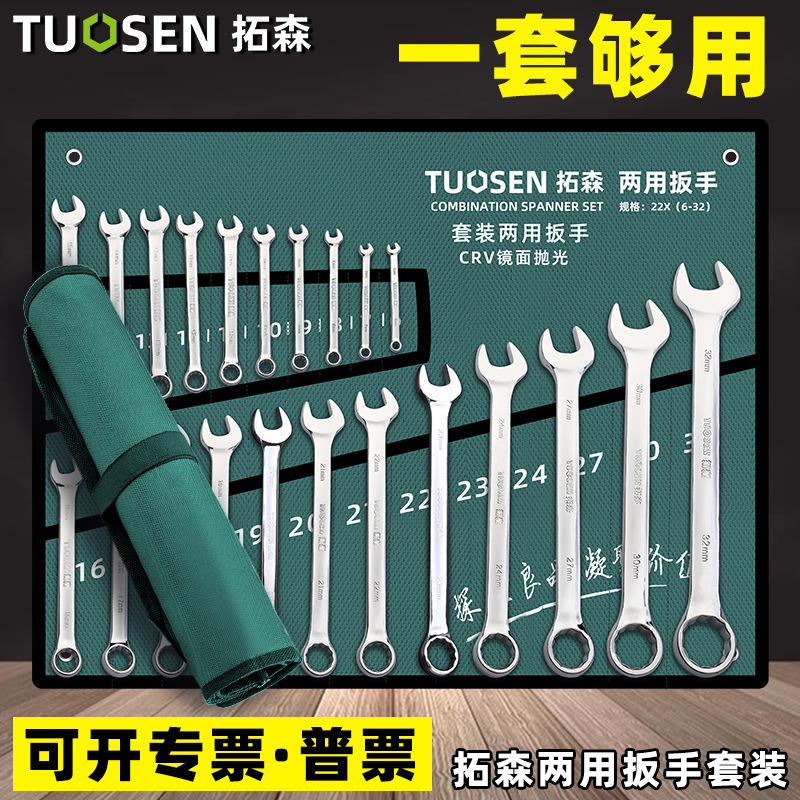 拓森五金工具手动开口梅花呆扳手套装15件套梅呆两用扳手套装全套
