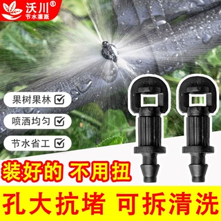 果树果园滴灌分体微喷头大流量简易雾化喷灌喷水360度自动喷水