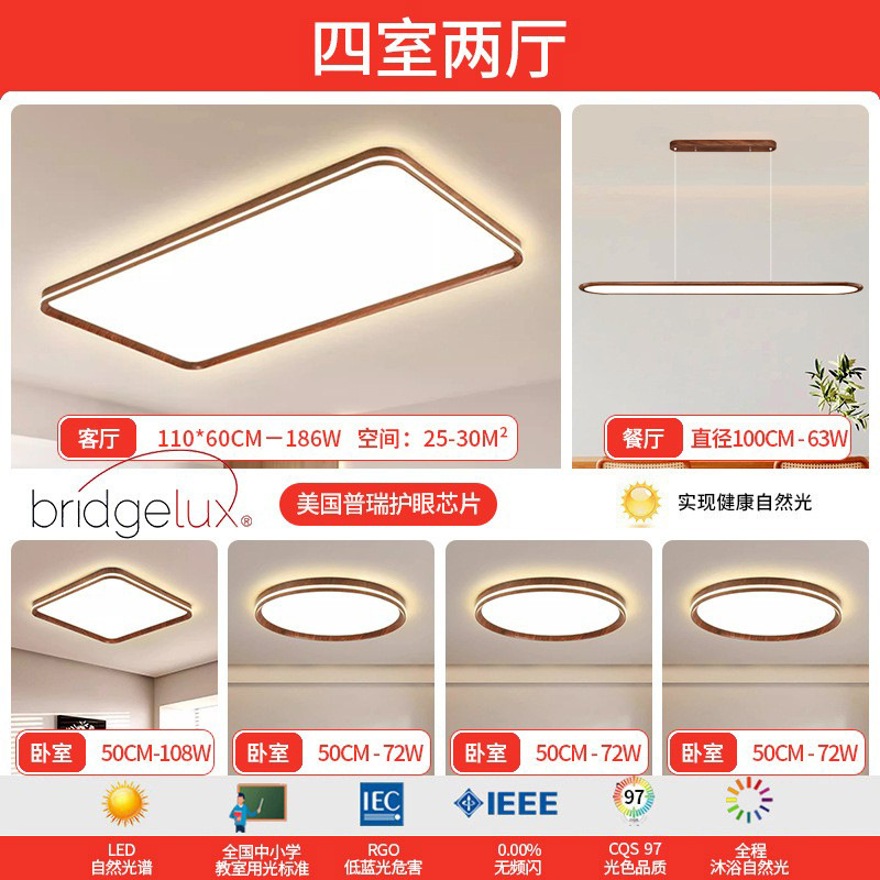 Paquete de toda la casa estilo antiguo ultra delgado sala de estar sala de estar simple lámpara de techo de patrón de nuez Guangdong Zhongshan