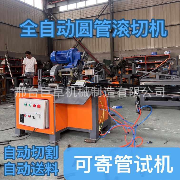 全自动圆管切管机自动送料滚切机消防管不锈钢管切割机大管径切断