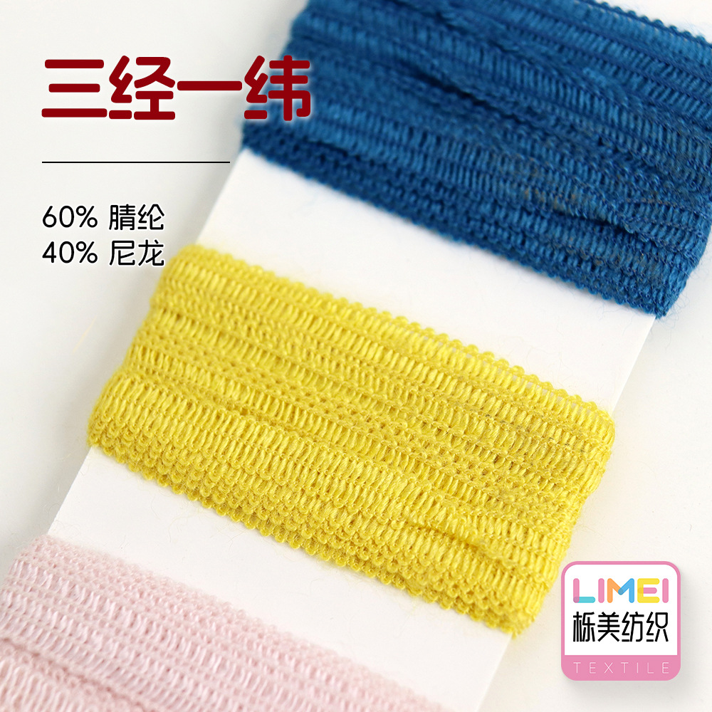 栎美三经一纬经纬线带子纱扁带纱镂空纱轨道纱纱线60%腈纶40%尼龙