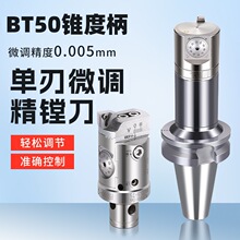 微调精镗刀微调头数控加工中心镗刀可调式BT50加长刀杆镗孔刀具