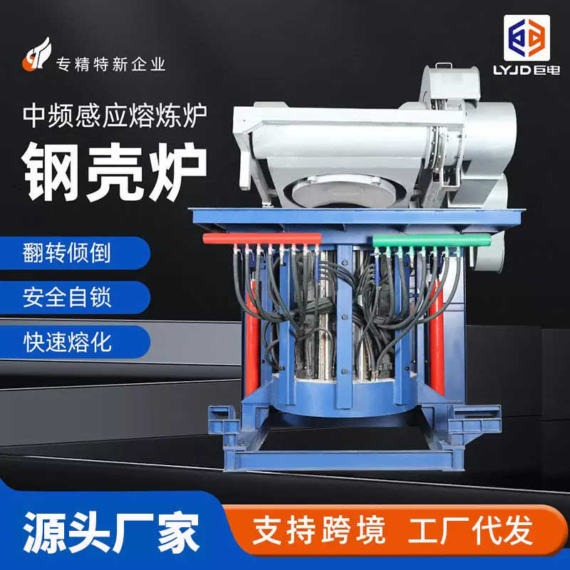 中频钢壳炉工业节能低耗透热炉钢铁铜铝液压中频炉一吨金属熔炼炉