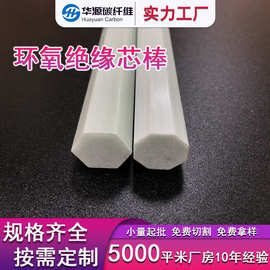 六角形环氧玻璃纤维棒环网柜高强度绝缘子芯棒电力电气令克环氧棒