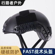 源头厂家 FAST功能战术头盔有孔 户外运动骑行真人CS特种训练护头