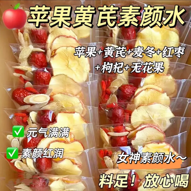 [Goddess Soup] Apple Astragalus Water 20g Ophiopogon Japonicus Girls Health Tea High Quality Girls Nourishing Beauty Soup