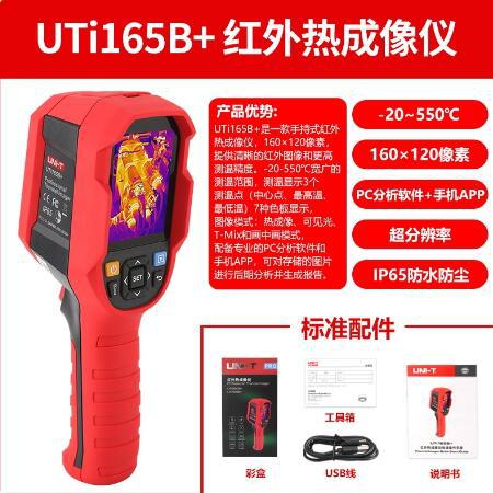 优利德  红外热成像仪地暖管道检测UTi165B+
