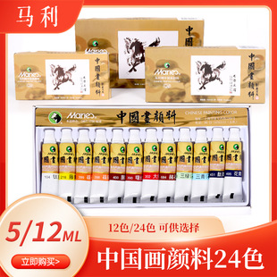 In stock Marley Chinese painting paint 24 colors Art paint for students E1302 boxed Chinese paint suit