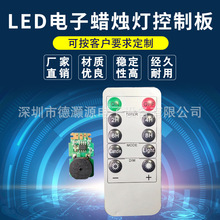 红外调光接收遥控仿真LED电子蜡烛灯控制板 摇摆器电子蜡烛IC