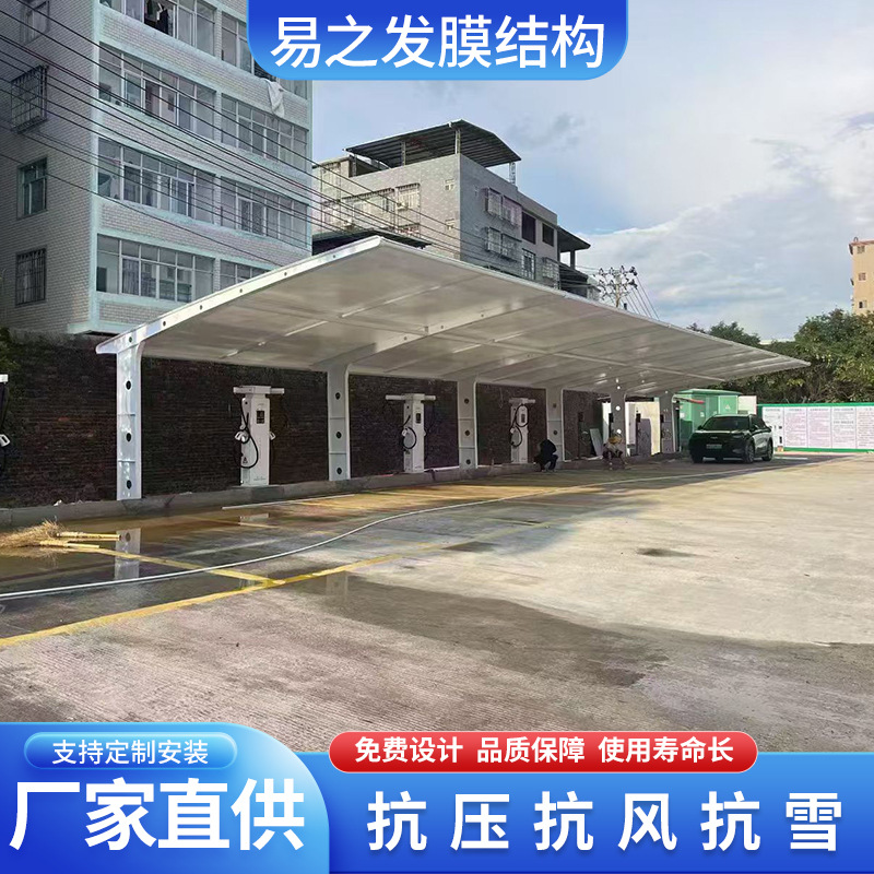 户外膜结构停车棚景观遮阳雨棚单位汽车电瓶车充电桩停车蓬