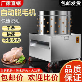 新款全自动家禽脱毛机 拔毛神器鸡鸭鹅鸽子通用 商用家用