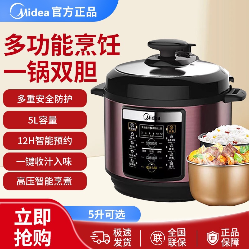 Midea YL50M1-702 electric pressure cooker 5L large capacity intelligent pressure cooker double bile rice cooker multi-function