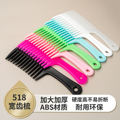 馬斯特里大齒梳子寬齒梳捲髮梳直髮長發不打結女家用塑料梳子批發
